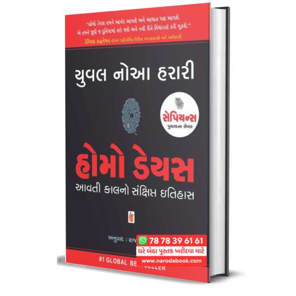 buy Homo Deus Gujarati By Yuval Noah Harari Gujarati book online 2024