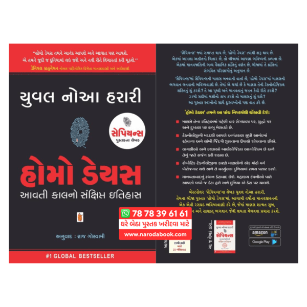 buy Homo Deus Gujarati By Yuval Noah Harari online