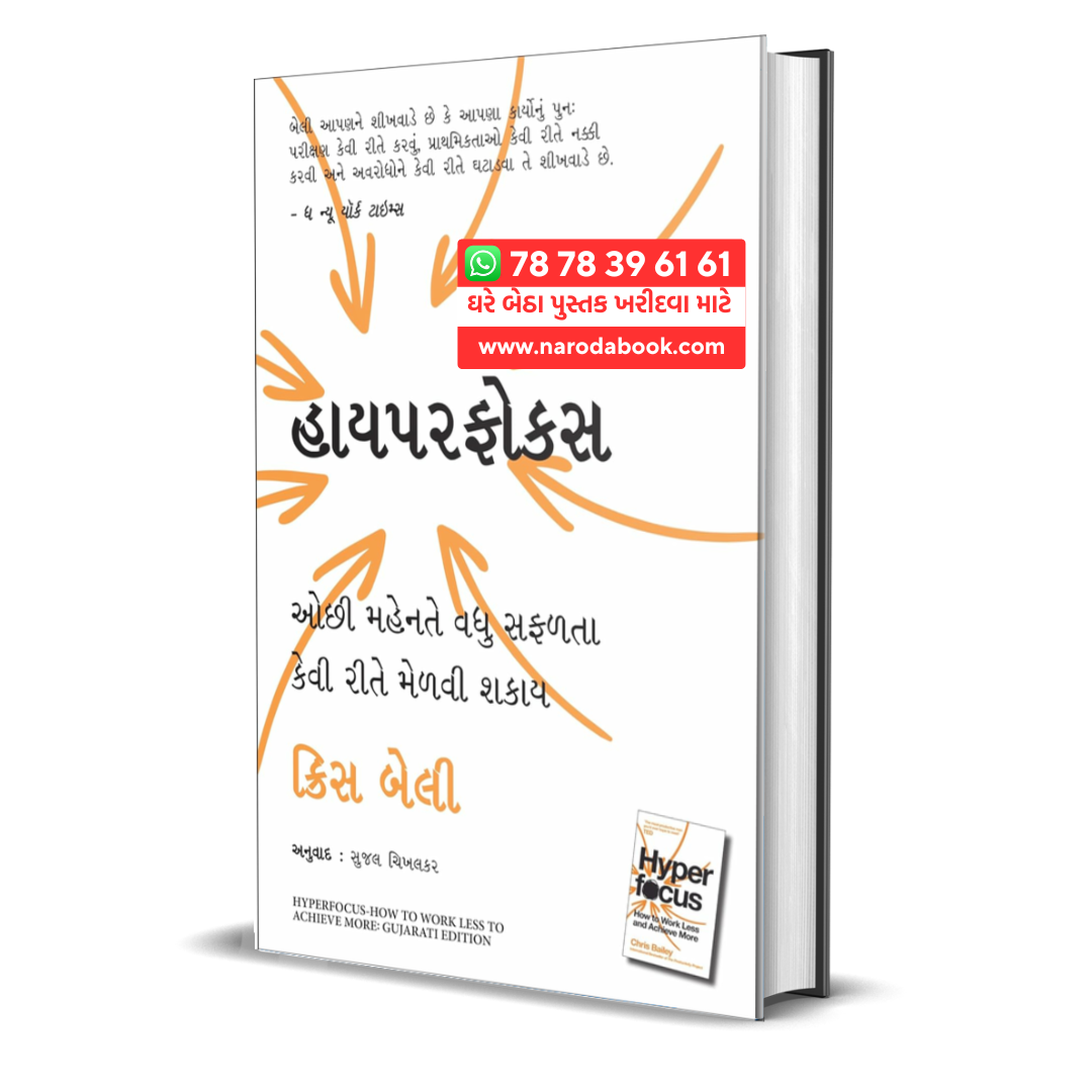 buy Hyperfocus How to Work Less to Achieve More gujarati book