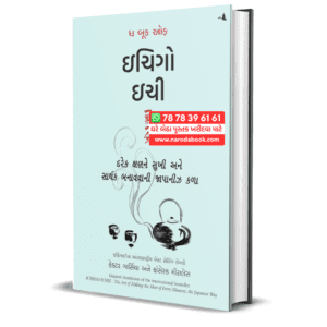 Ichigo ichie Gujarati Book