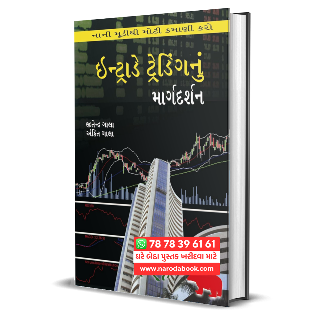 buy Intraday Trading Nu Margdarshan gujarati book 2024 review