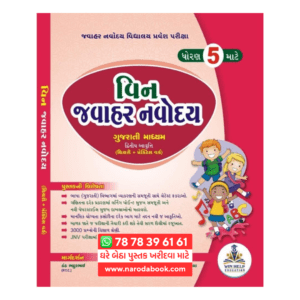 Jawahar Navodaya Vidhyalay Pravesh Pariksha – Standard 5 Mate (Theory + Practice Work) 2024 Edition