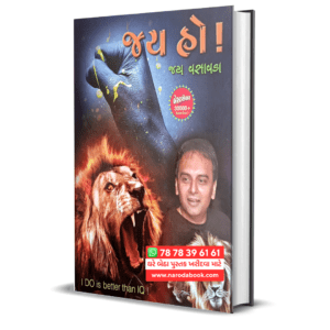 Jay Ho by Jay Vasavada