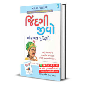 Jindagi Jeevo Birbal Buddhi Thi Gujarati