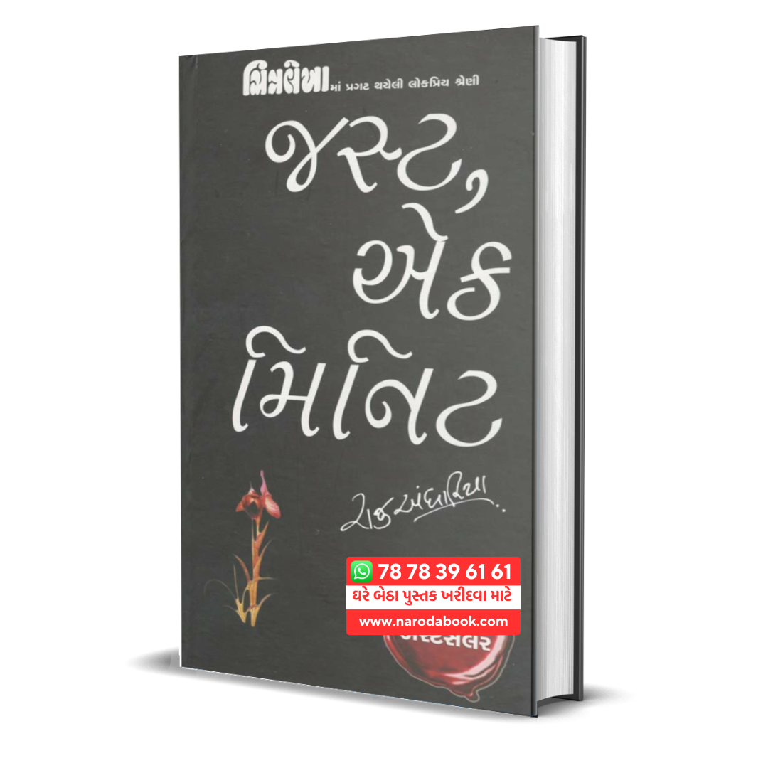 buy Just Ek Minute Gujarati Book online 2024