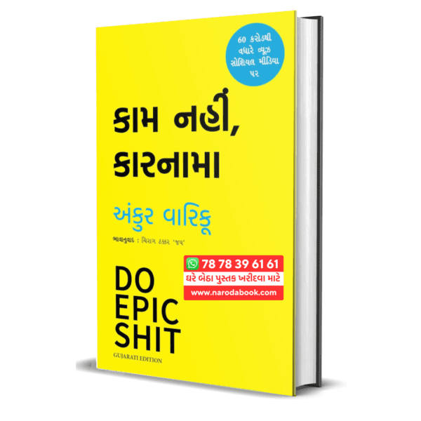 buy Kam Nahi Karnama Do Epic Shit Gujarati book online 2024