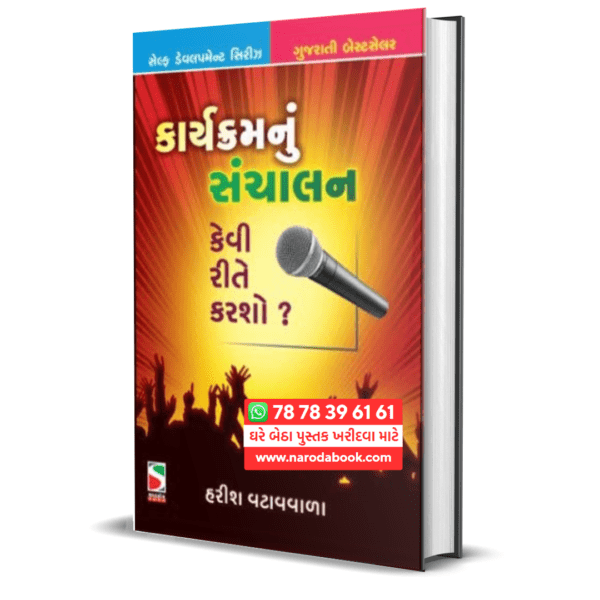 buy Karyakram Nu Sanchalan Kevi Rite Karasho gujarati book cover 2024