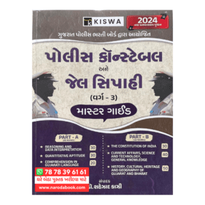 Kiswa Police Constable Book 2024