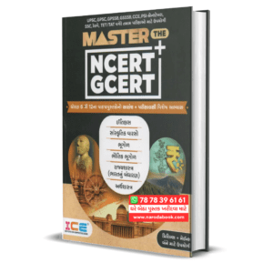 MASTER THE NCERT GCERT ICE PUBLICATION