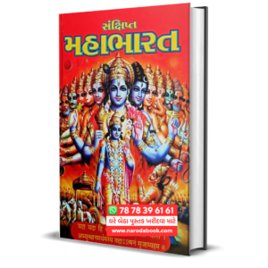 Mahabharat Book in Gujarati