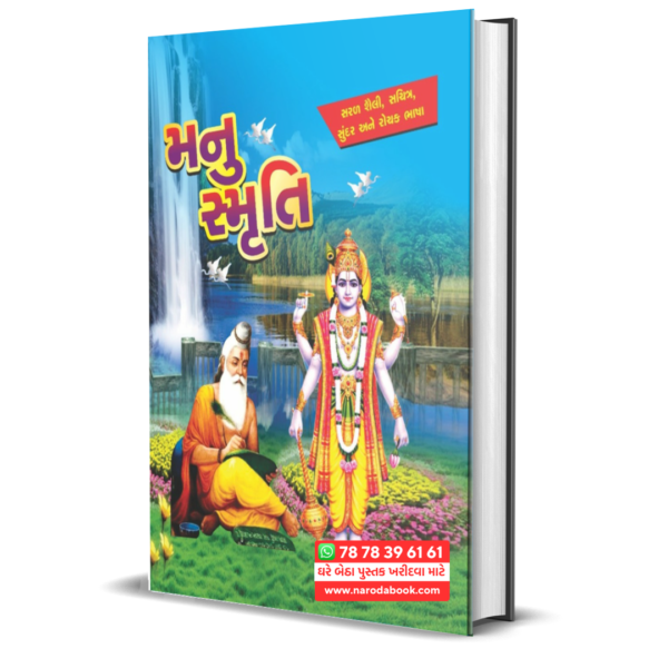 buy Manu Smriti Gujarati Book online 2024