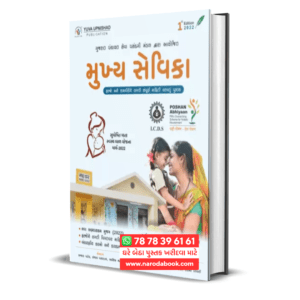 Mukhya Sevika Book Yuva Upnishad