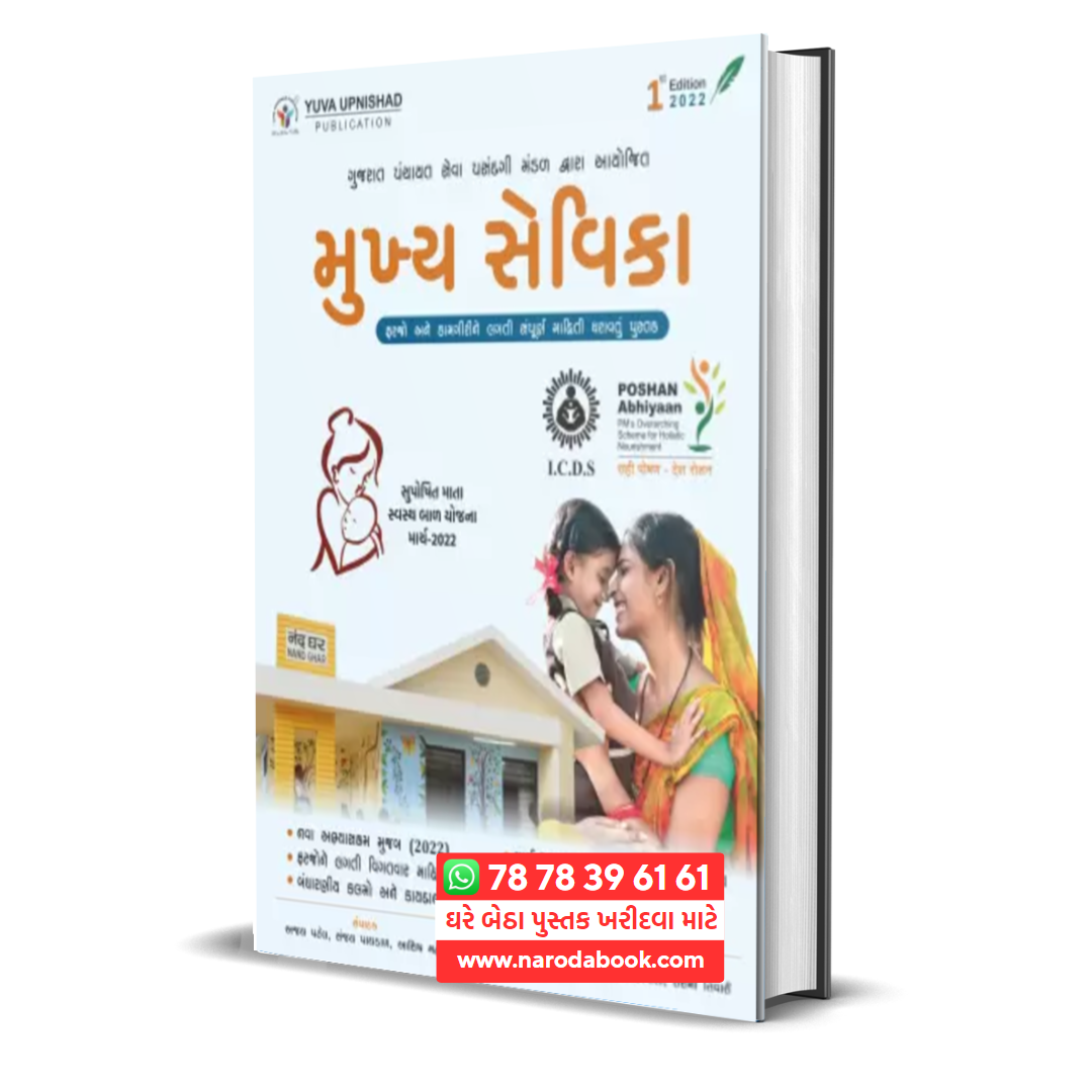 buy Mukhya Sevika Book Yuva Upnishad gujarati book 2024