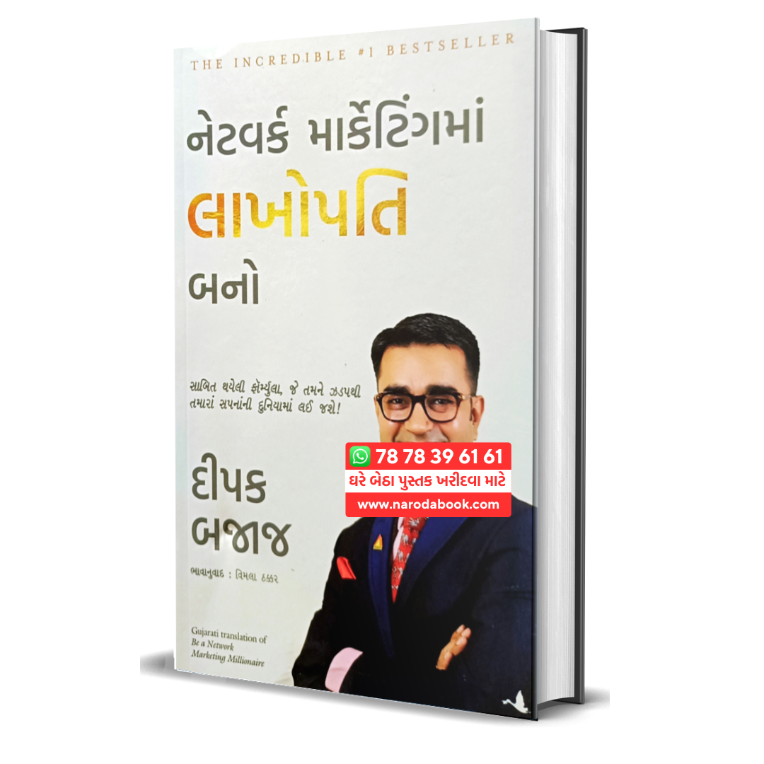 buy Network Marketing Millionaire gujarati book online 2024