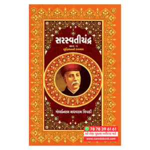 Novel Saraswatichandra (4 Book Set)