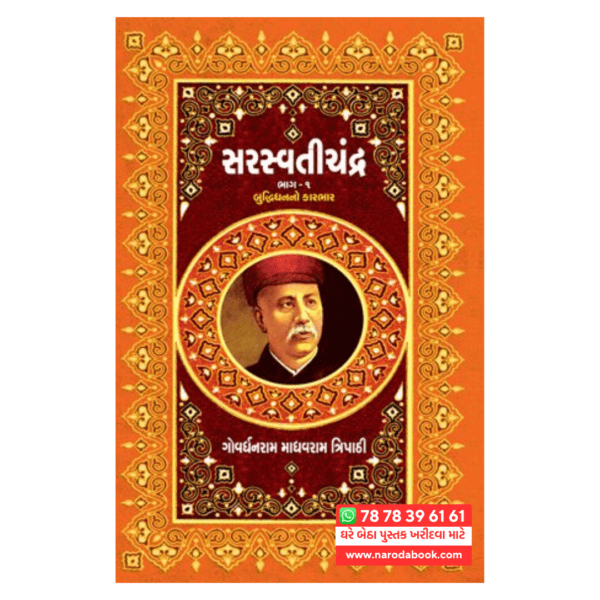 buy Novel Saraswatichandra (4 Book Set) gujarati book online