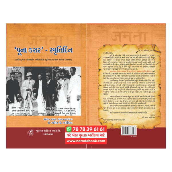 buy Poona Karar Gujarati Book review poona pact