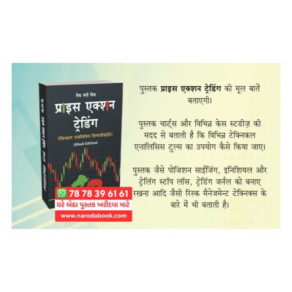 buy Price Action Trading Hindi book Technical Analysis by Sunil Gurjar review 2024