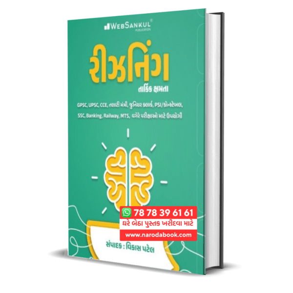 buy Reasoning Websankul 2024 Gujarati book online 2024