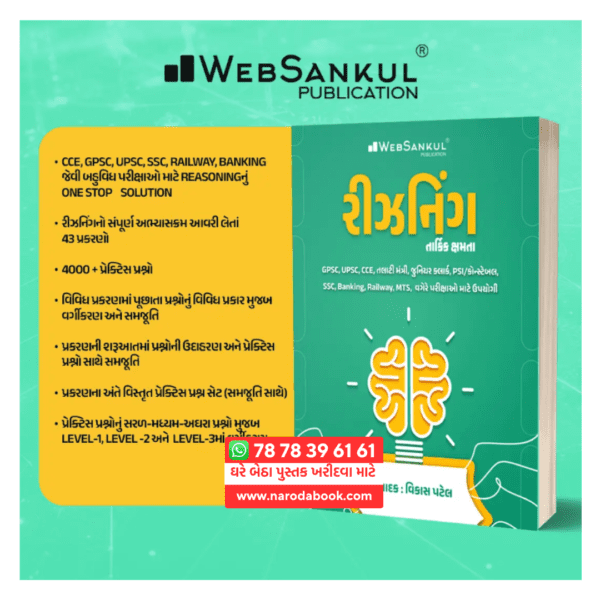 buy Reasoning Websankul 2024 Gujarati book online