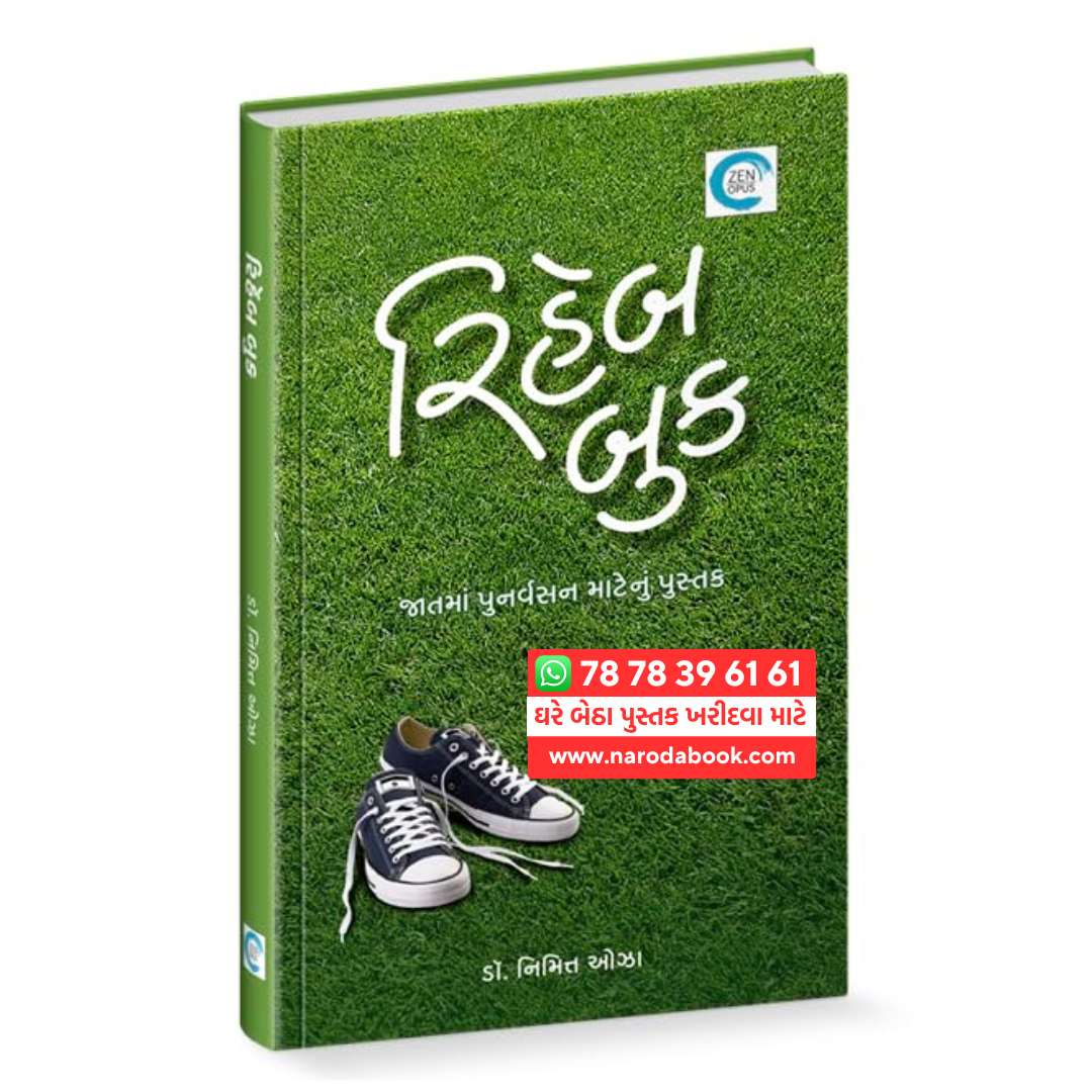 buy Rehab Book By Dr Nimitt Oza gujarati book 2024