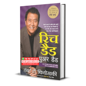 Rich dad Poor Dad Hindi Book