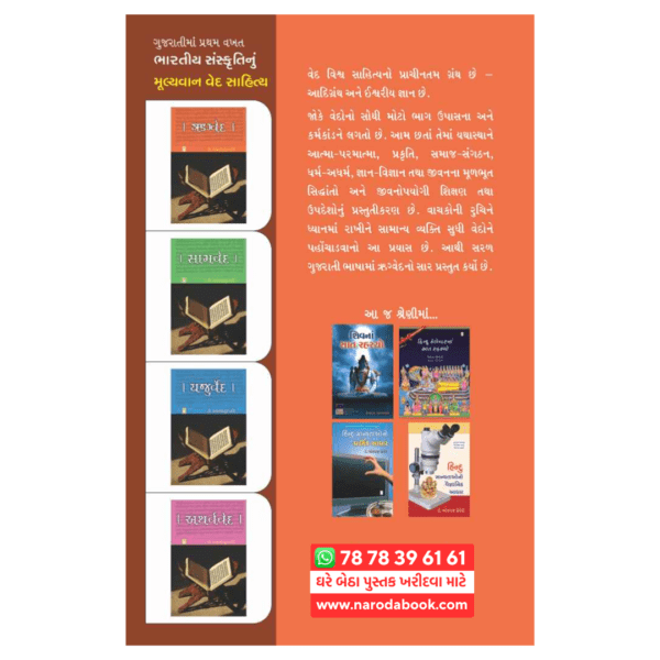 buy Rigveda gujarati book online