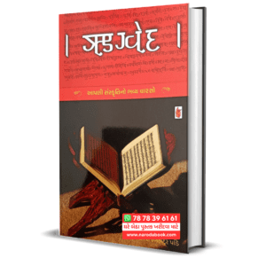 Rigveda