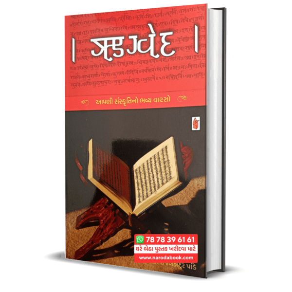 buy Rigveda gujarati book online by rr sheth 2024