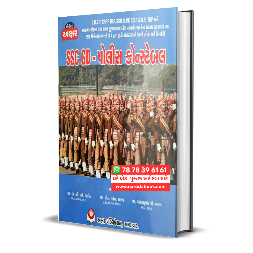 buy SSC GD Gujarati Book online 2024