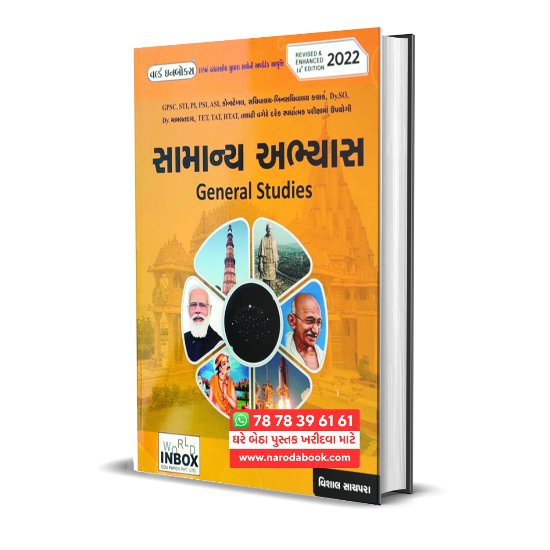 buy Samanya Abhyas World in Box Book gujarati book online 2024