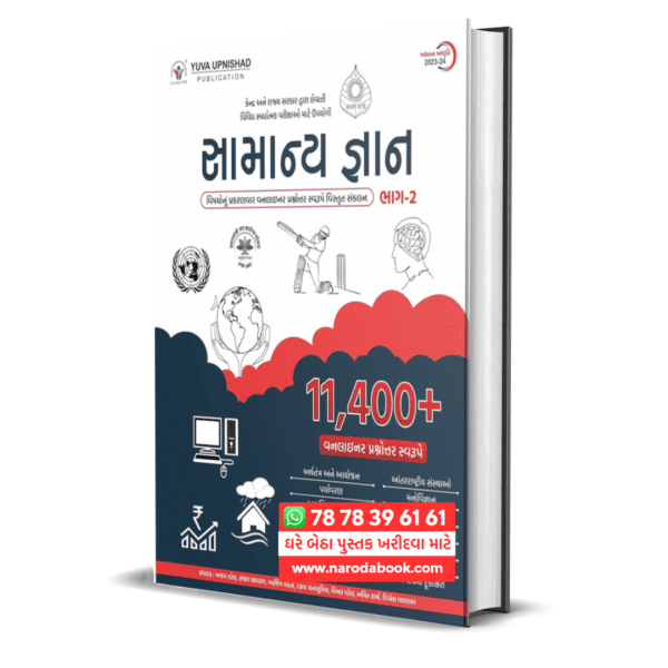 buy Samanya Gyan Bhag 2 Yuva Upnishad GUJARATI BOOK 2024