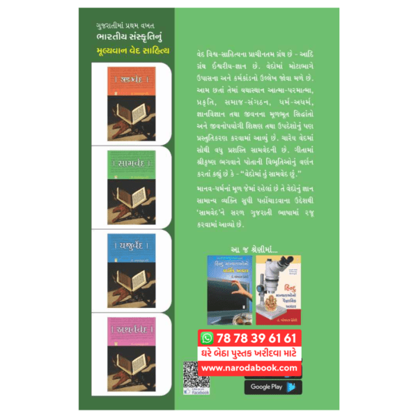 buy Samveda Gujarati book online