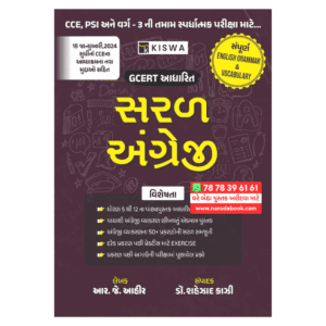 Saral Angreji GCERT English Grammar 2024