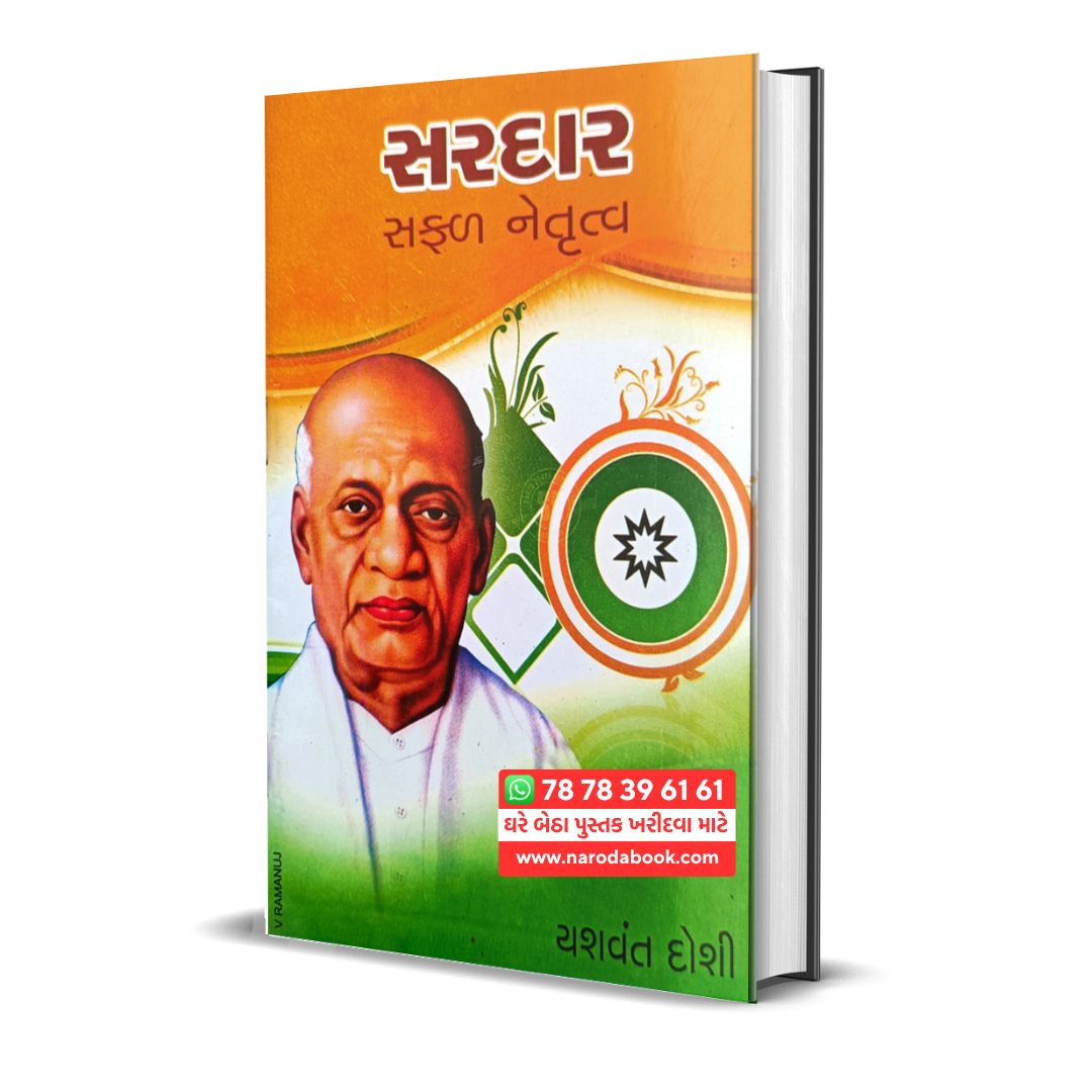 buy Sardar Safad Netrutva gujarati book online