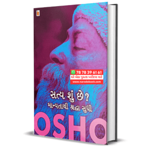 Satya Shu Chhe Osho Gujarati Book