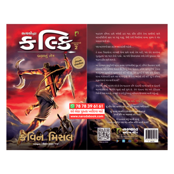 buy Satyayoddha kalki Eye of Brahma Part 2 Gujarati book