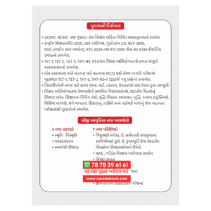 Shikshak Abhiyogyata Yuva Book