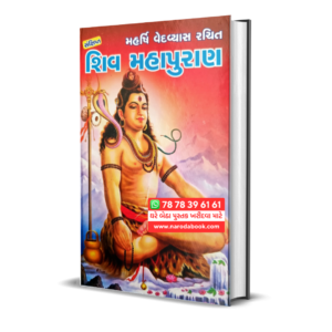 Shiv Puran Book in Gujarati