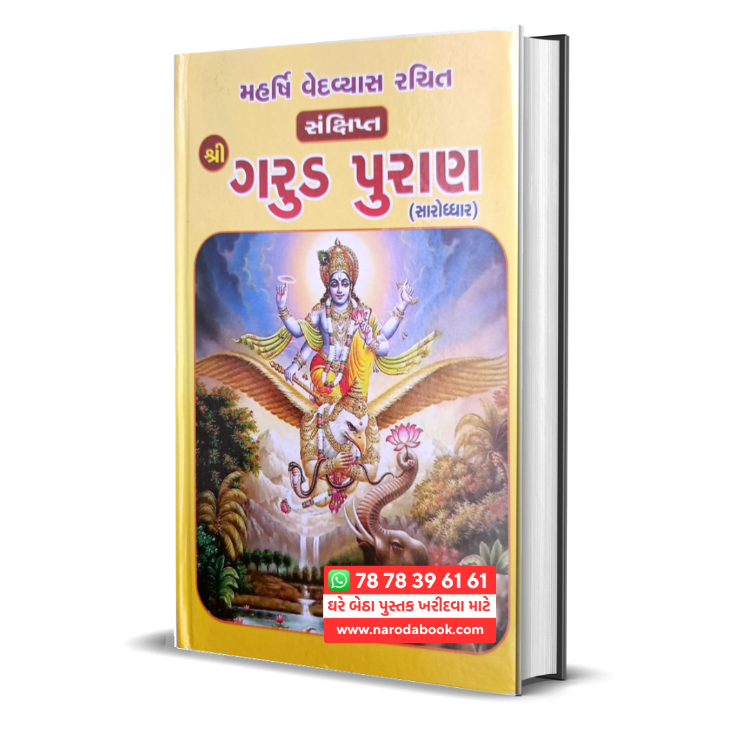 buy Shree Garud Puran Gujarati Book online 2024