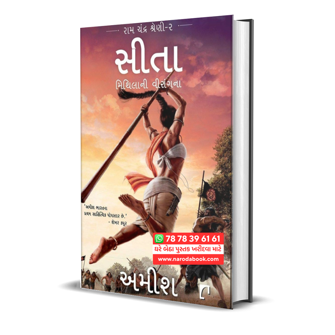 buy Sita Mithilani Virangna By Amish gujarati book online 2024