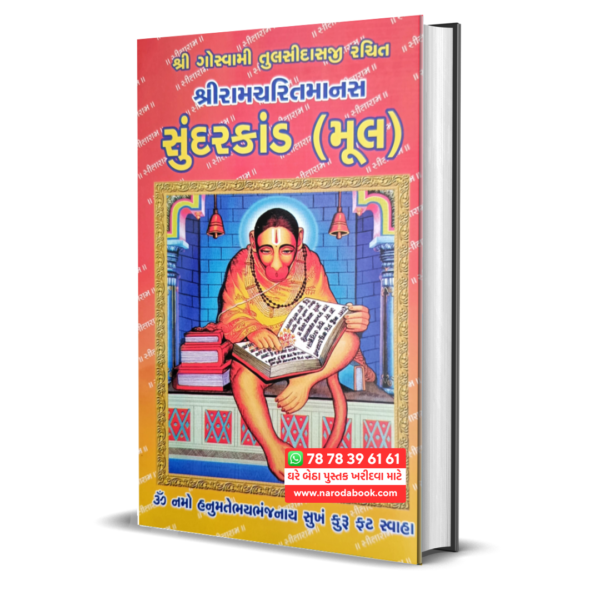 buy Sundarkand Mul Gujarati book online 2024