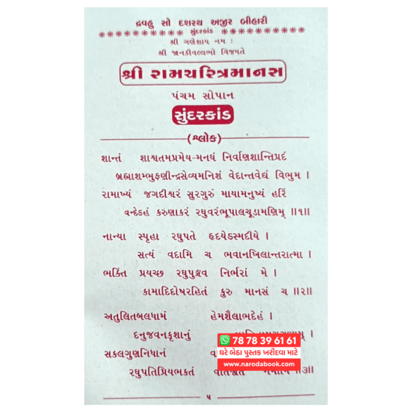 buy Sundarkand Mul Gujarati book online review 2024