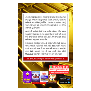 Tamari Unlimited Shaktio Thi Rich Bano Gujarati Book