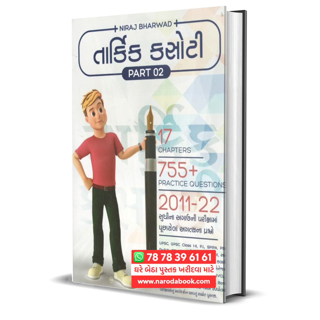 buy Tarkik Kasoti Part 2 Reasoning BY NIRAJ BHARWAD gujarati book 2024