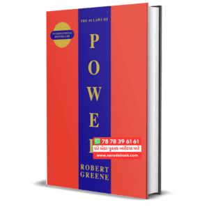 The 48 Laws Of Power Robert Greene