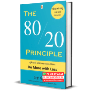 The 80 20 Principle Gujarati Book