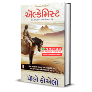 The Alchemist Gujarati