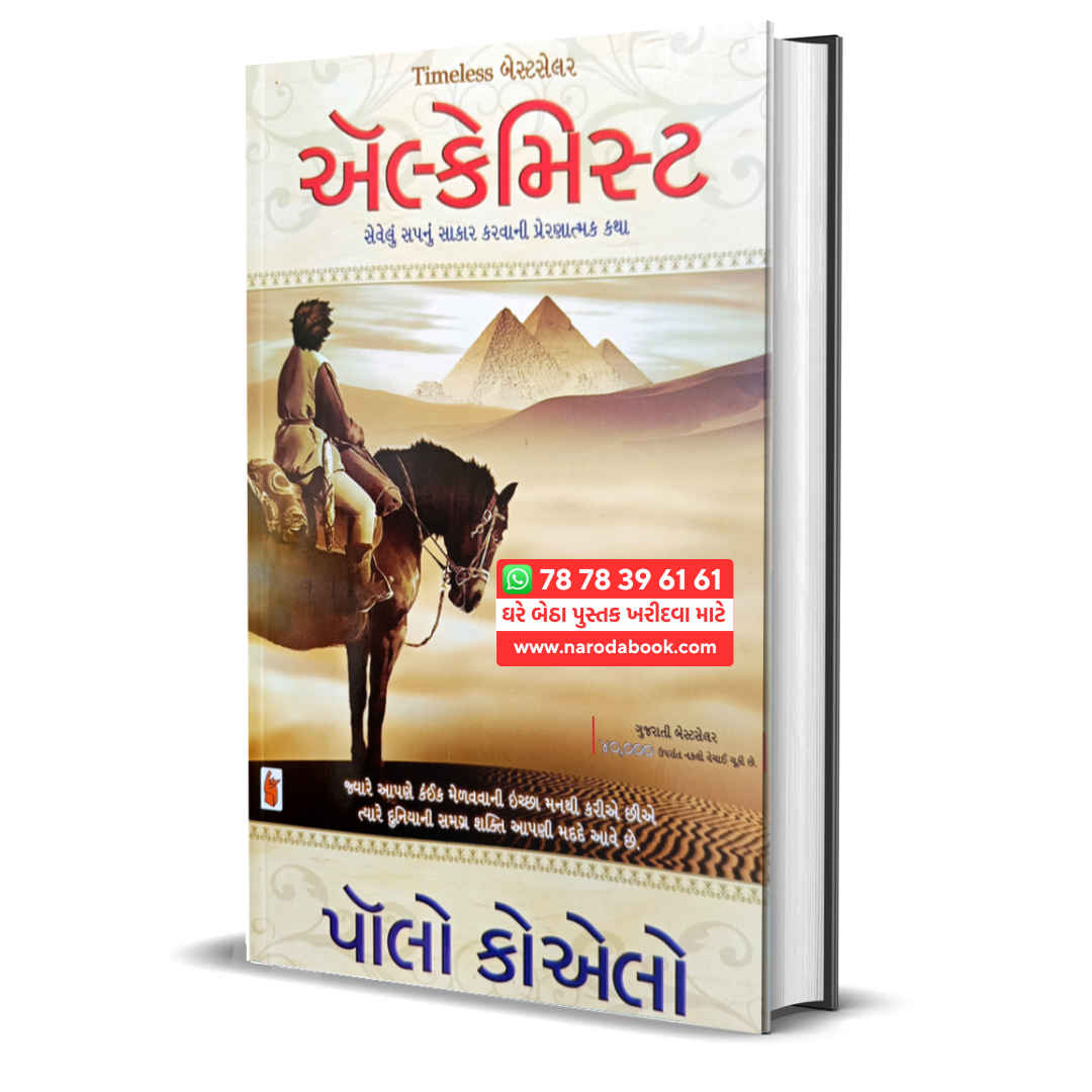 buy The Alchemist Gujarati book online 2024