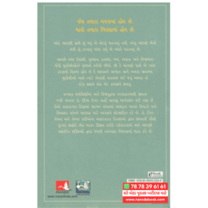 The Gift by Edith Eger Gujarati Book